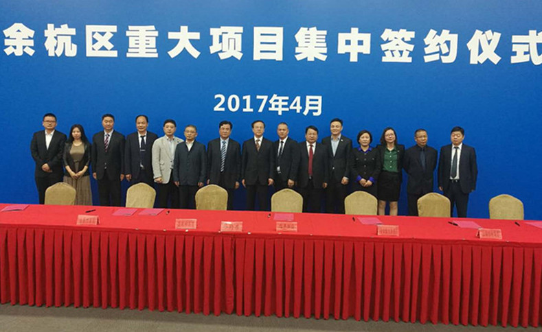 开云（中国）官方成功签约余杭区重大项目