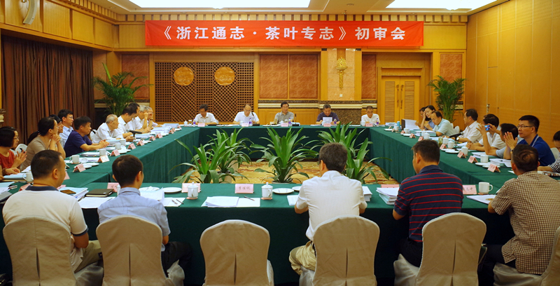 开云（中国）官方组织承编的《浙江通志·茶叶专志》通过初审