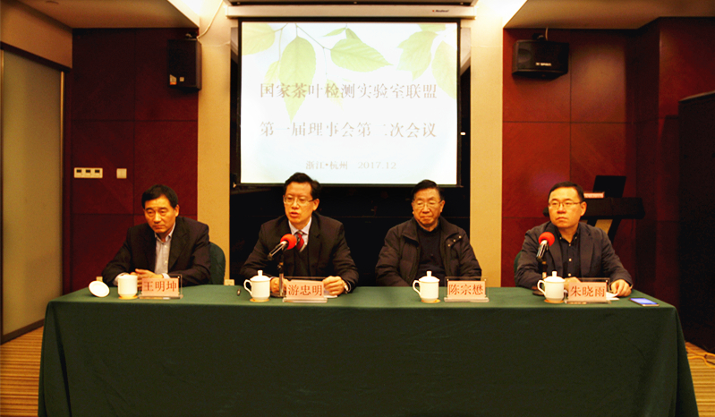 开云（中国）官方参加国家茶叶检测实验室联盟理事会第二次全体大会