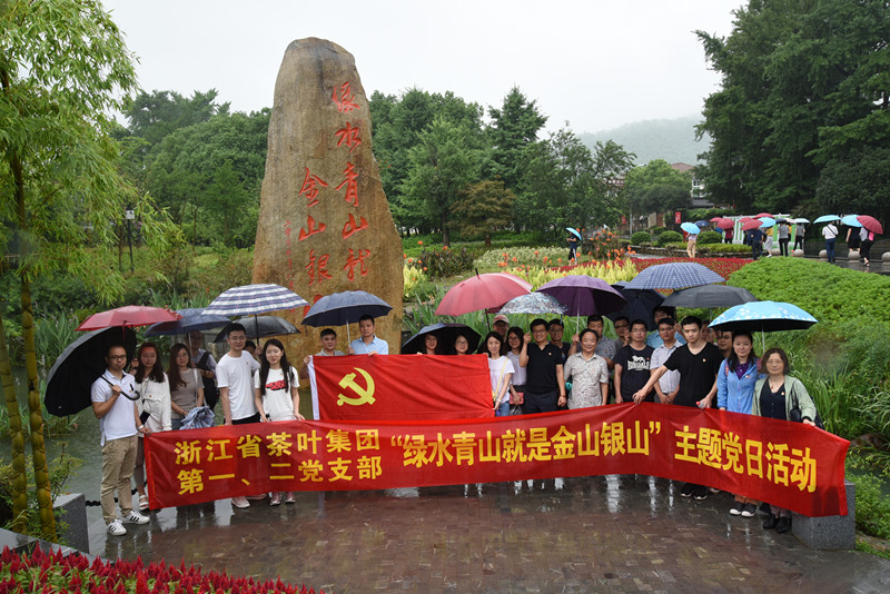 开云（中国）官方赴安吉余村开展重温“两山”理论主题党日活动