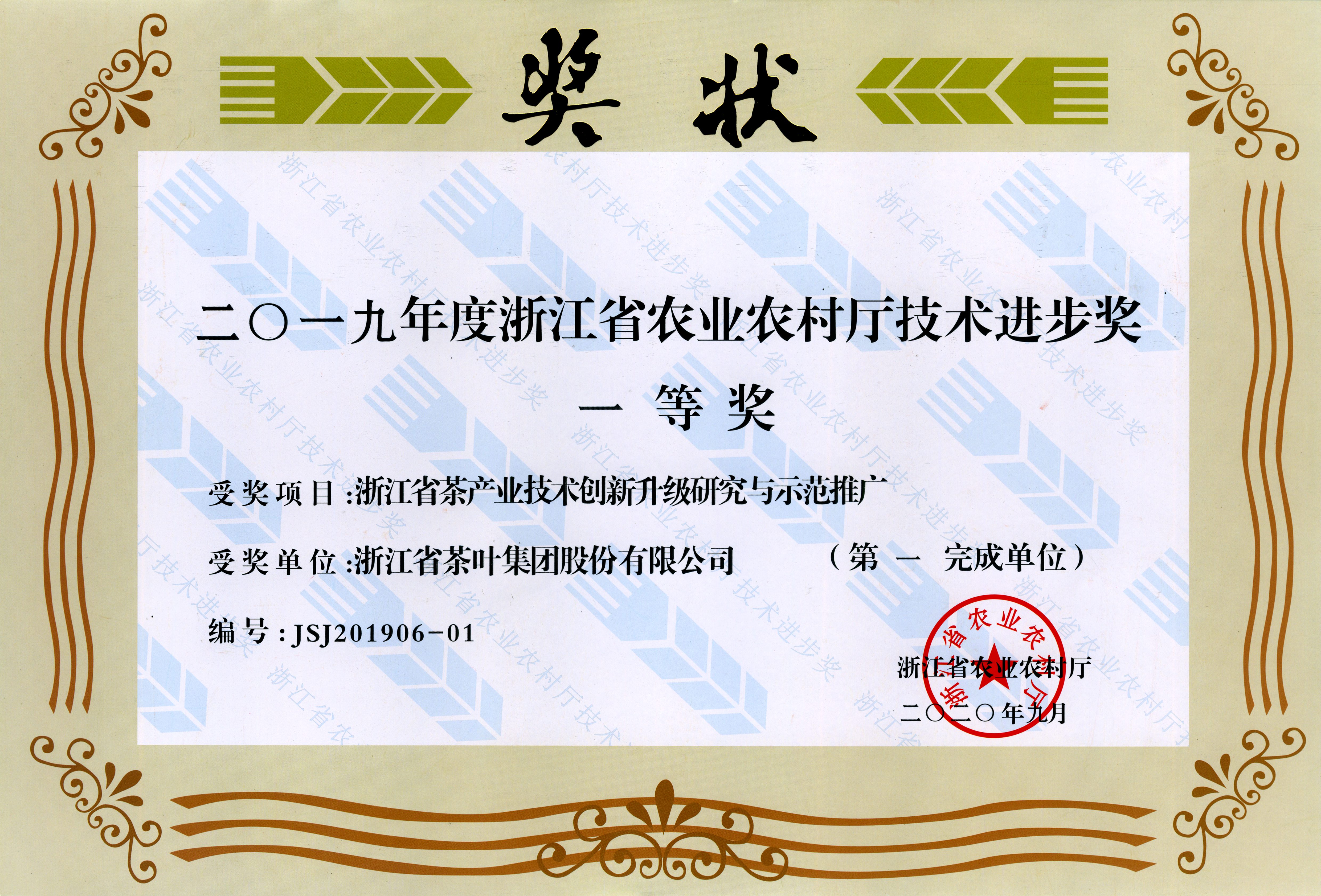 开云（中国）官方牵头完成项目荣获省农业农村厅 技术进步一等奖