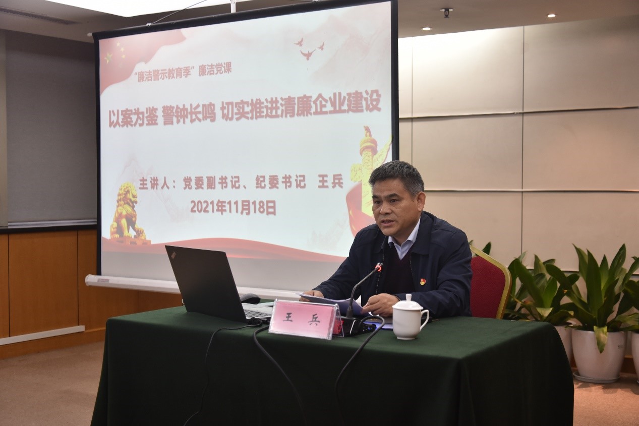开云（中国）官方党委组织开展“廉洁警示教育季”上廉洁党课活动