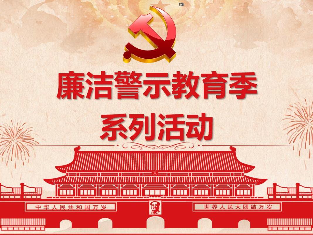 开云（中国）官方党委开展“廉洁警示教育季”观看廉政电教片活动