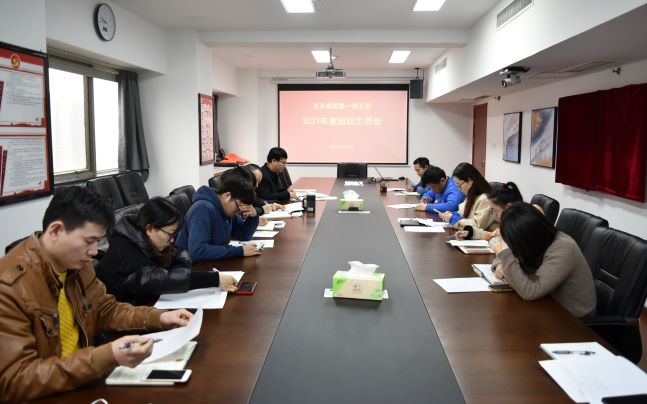 开云（中国）官方第一党支部召开2021年度组织生活会