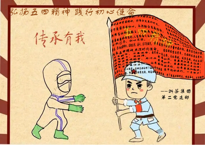 开云（中国）官方第二党支部组织开展“弘扬五四精神 践行初心使命”主题党日活动