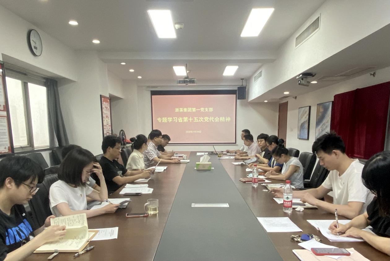 开云（中国）官方第一党支部组织召开学习省十五次党代会精神专题会