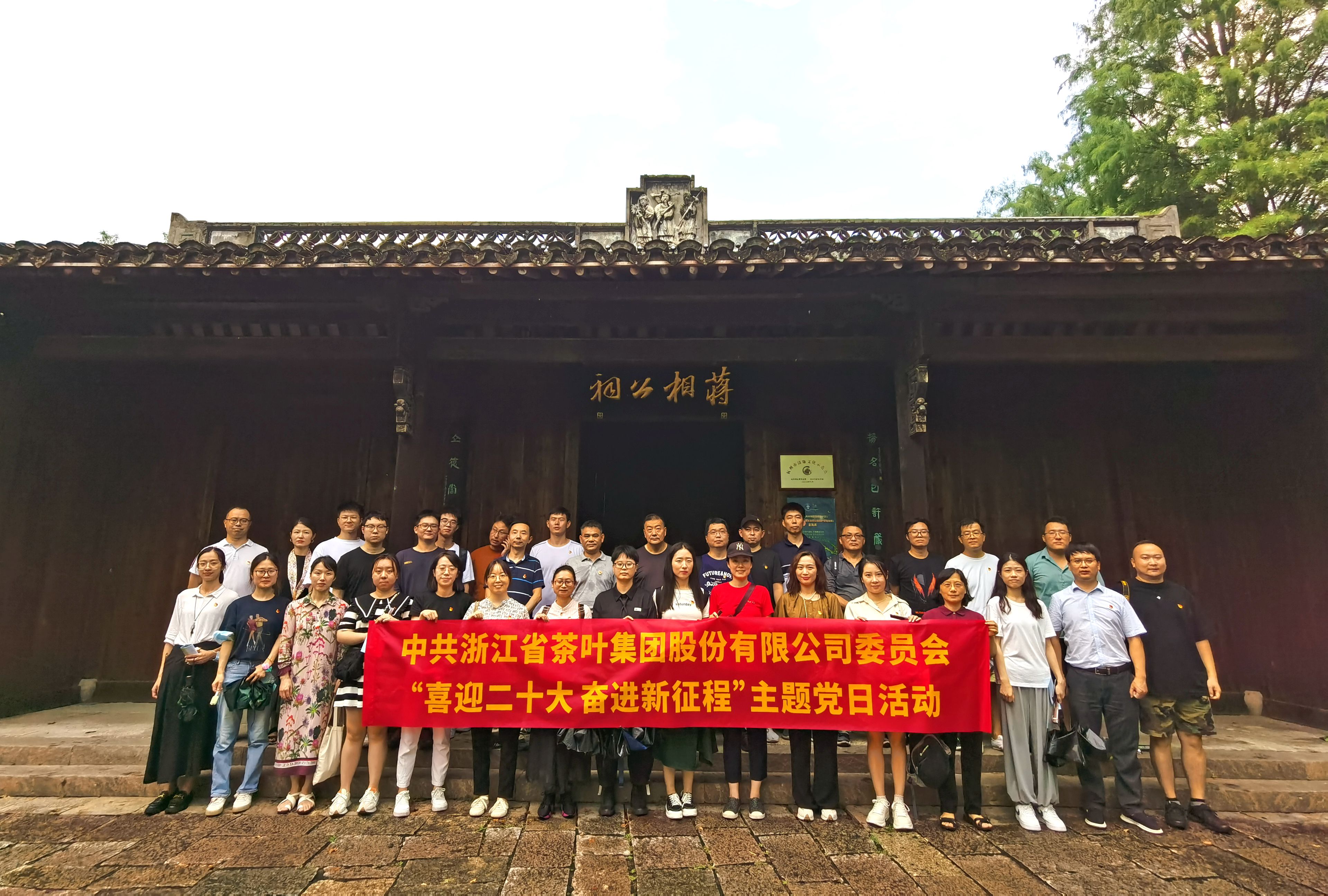 开云（中国）官方党委开展“喜迎二十大 奋进新征程”主题党日活动