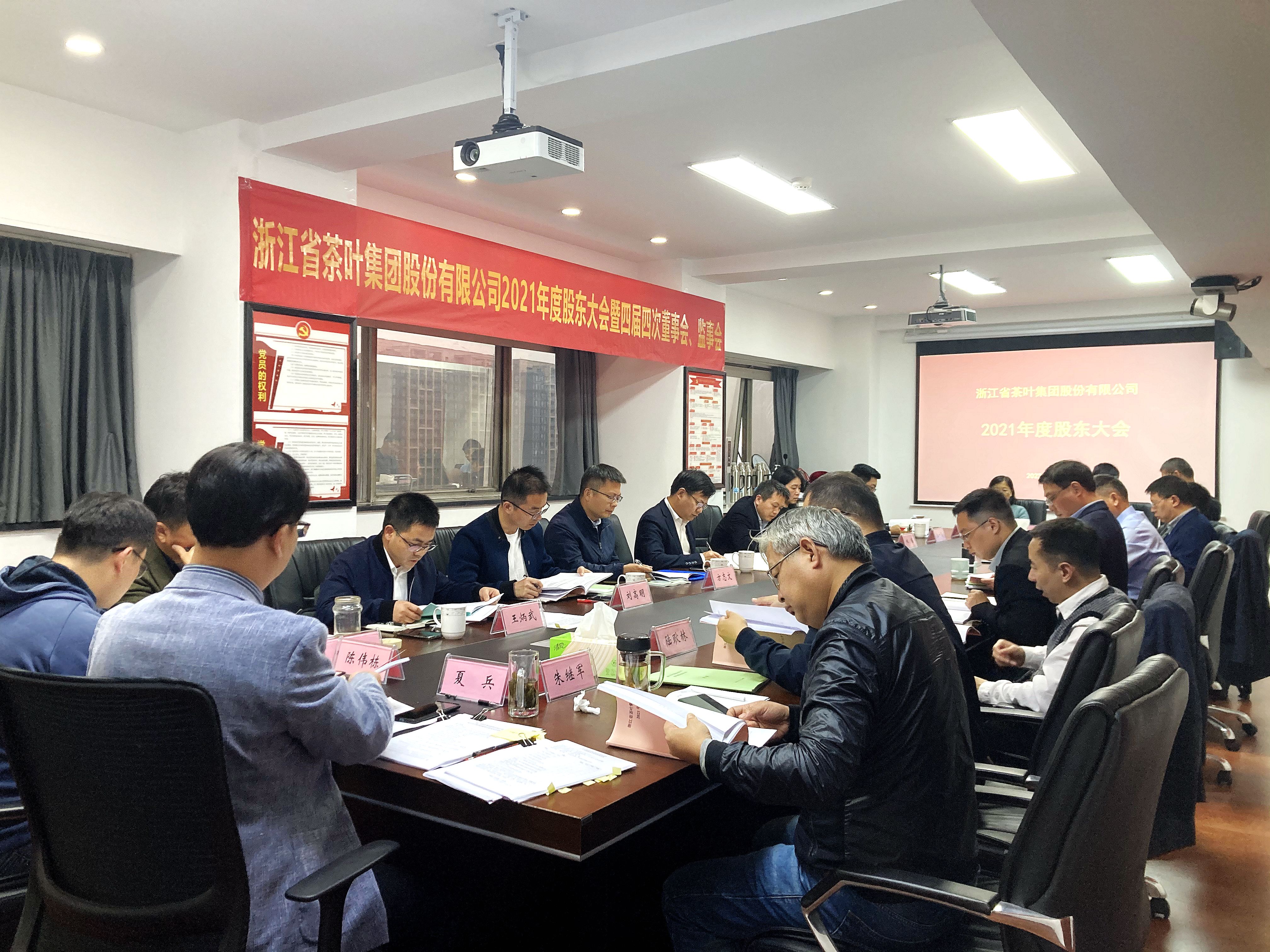 省供销社和兴合集团领导出席开云（中国）官方2021年度“三会”暨五届一次董事会