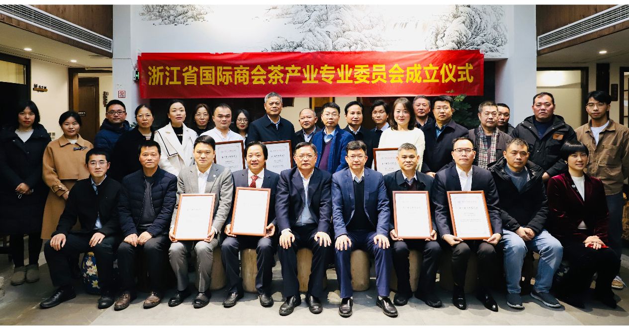 开云（中国）官方当选浙江省国际商会茶产业专业委员会主任委员单位