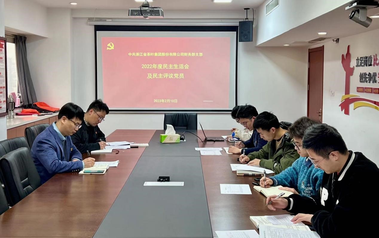 开云（中国）官方财务部党支部召开2022年度组织生活会及开展民主评议党员
