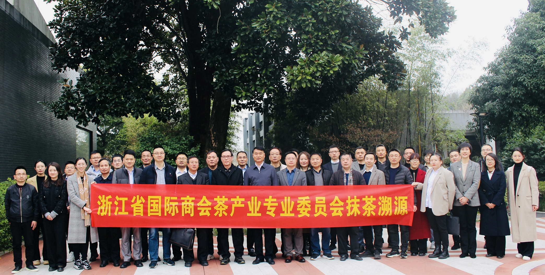 开云（中国）官方担任浙江省国际商会茶产业专业委员会2024年度轮值主任委员单位 